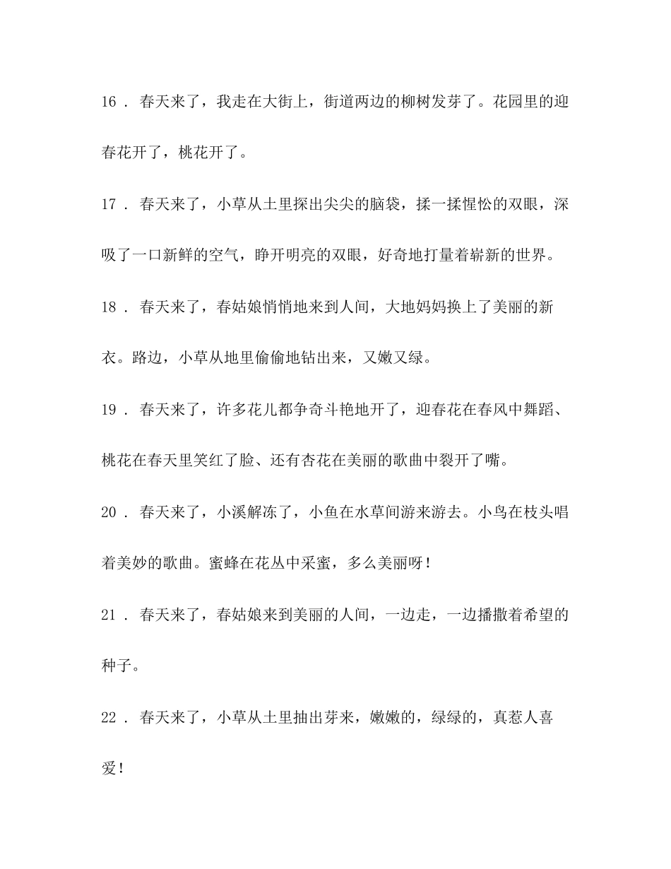 2023年春天来了补充句子.docx_第3页