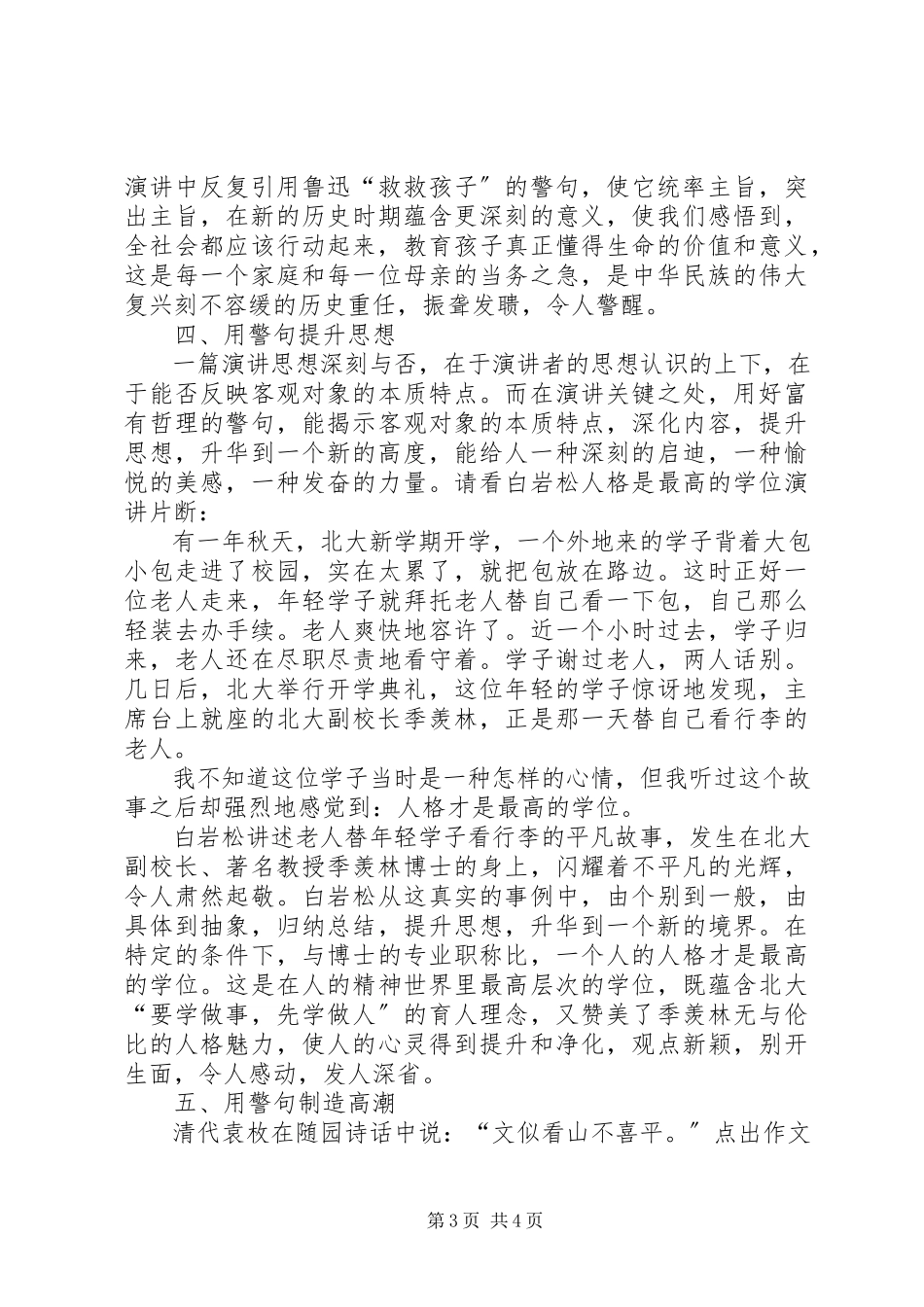 2023年演讲中巧妙使用警句.docx_第3页