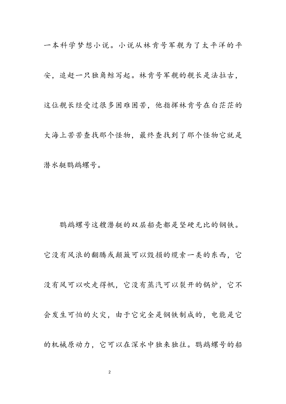 2023小学生 《海底两万里》读后感7篇.docx_第2页