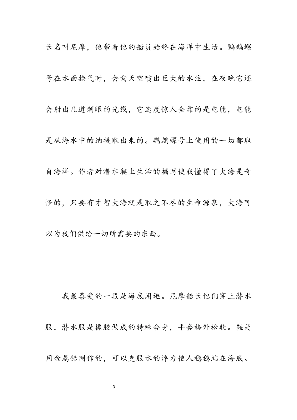 2023小学生 《海底两万里》读后感7篇.docx_第3页