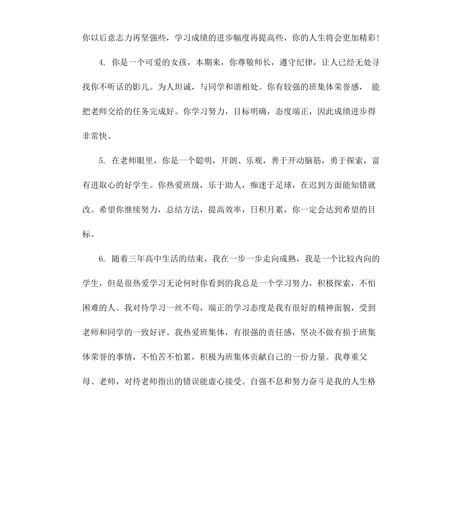 高一学生英语上学期末评语.docx_第2页