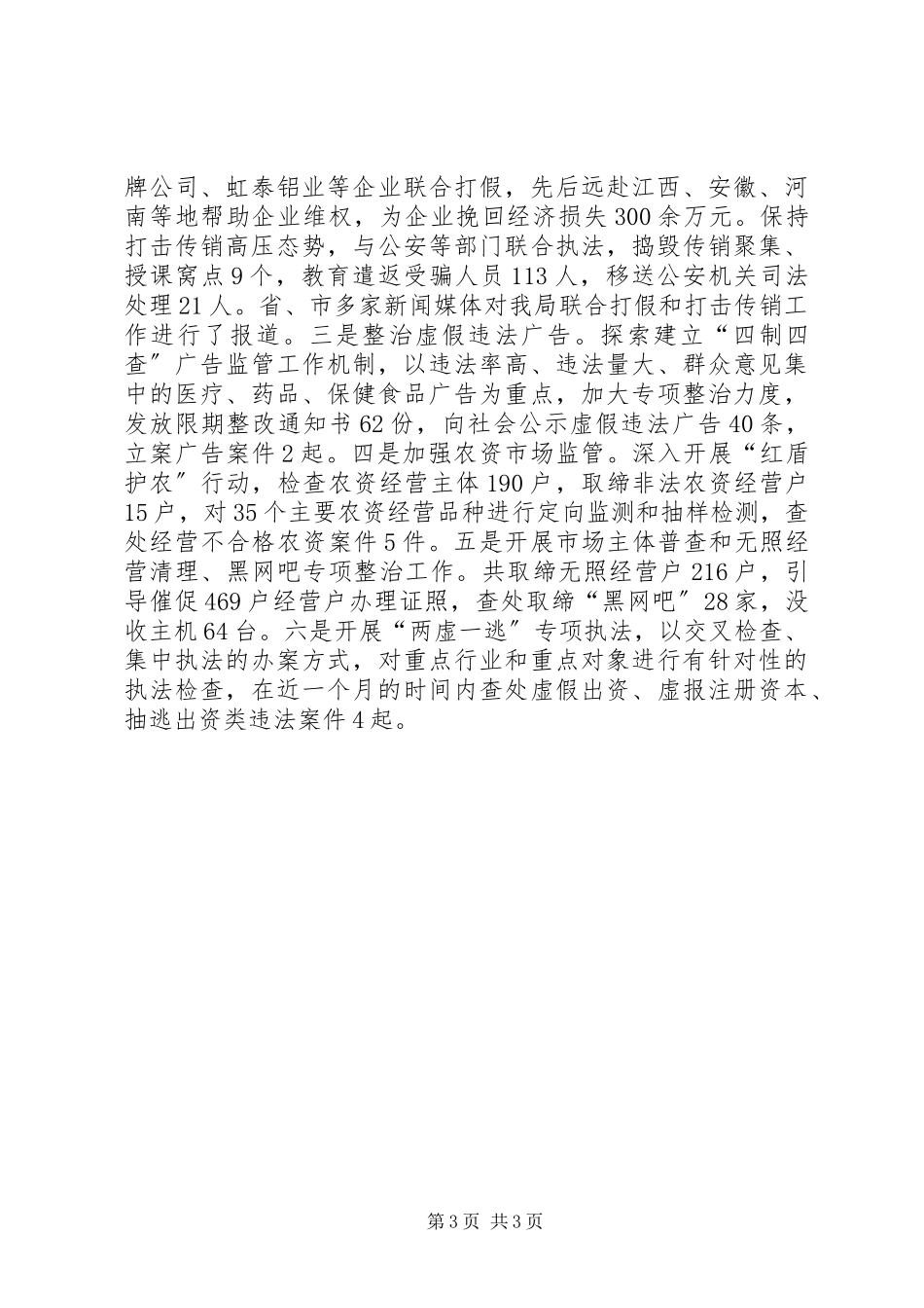 2023年市工商局局长个人的述职述廉.docx_第3页