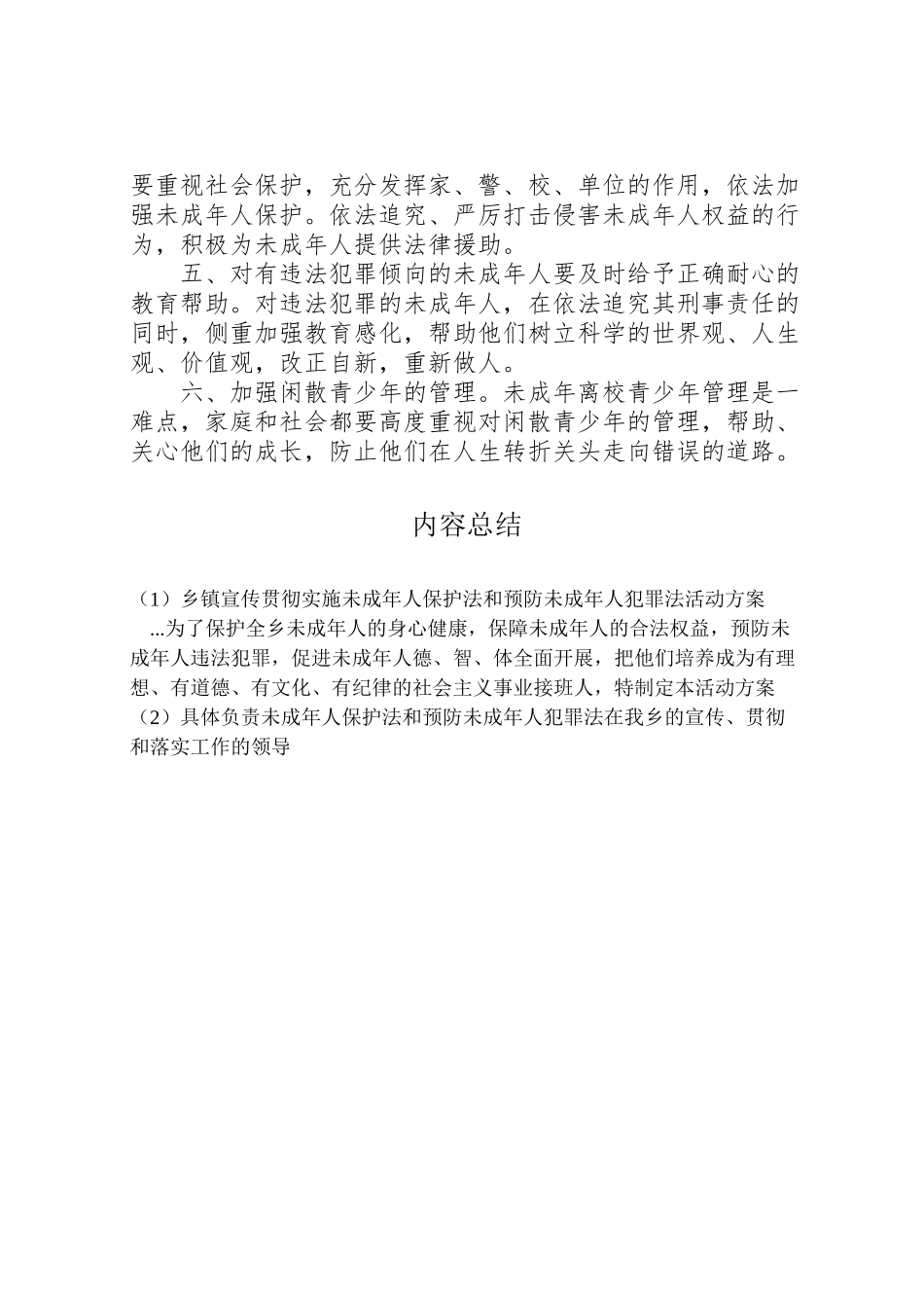 2023年乡镇宣传贯彻实施《未成年人保护法》和《预防未成年人犯罪法》活动方案 6.doc_第2页