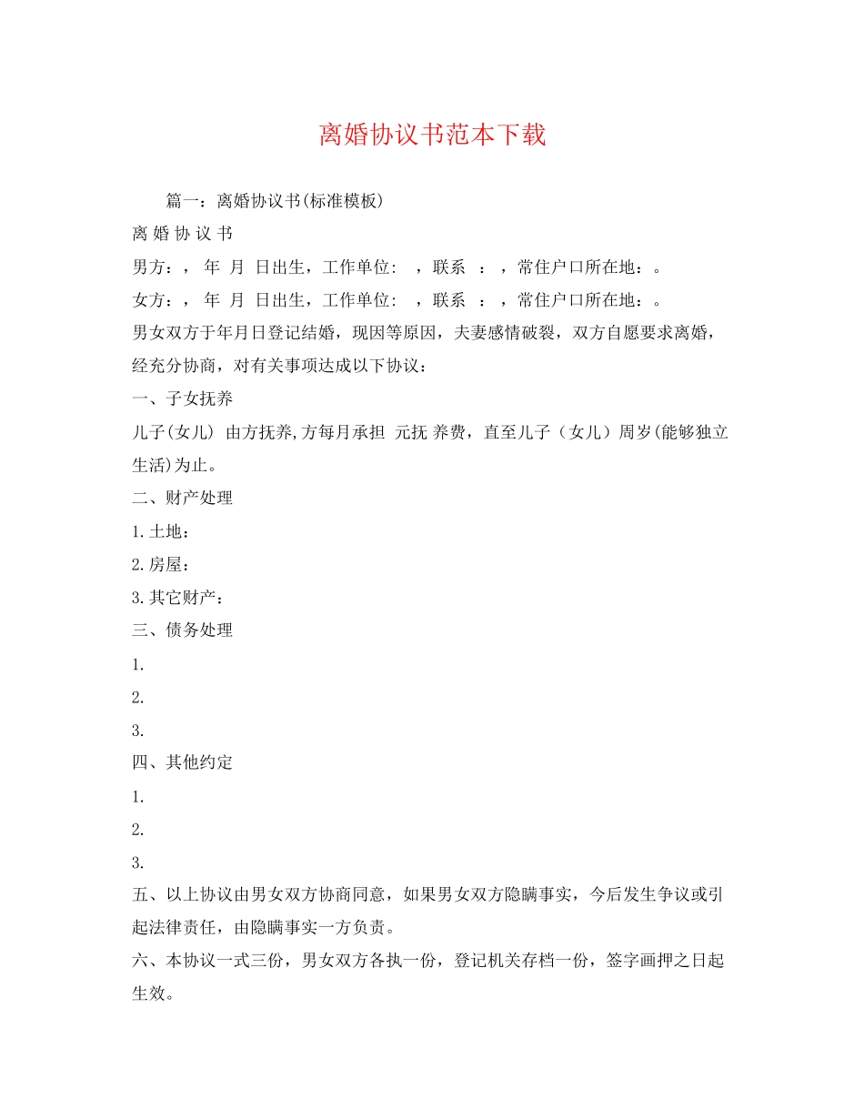 2023年离婚协议书 2.docx_第1页