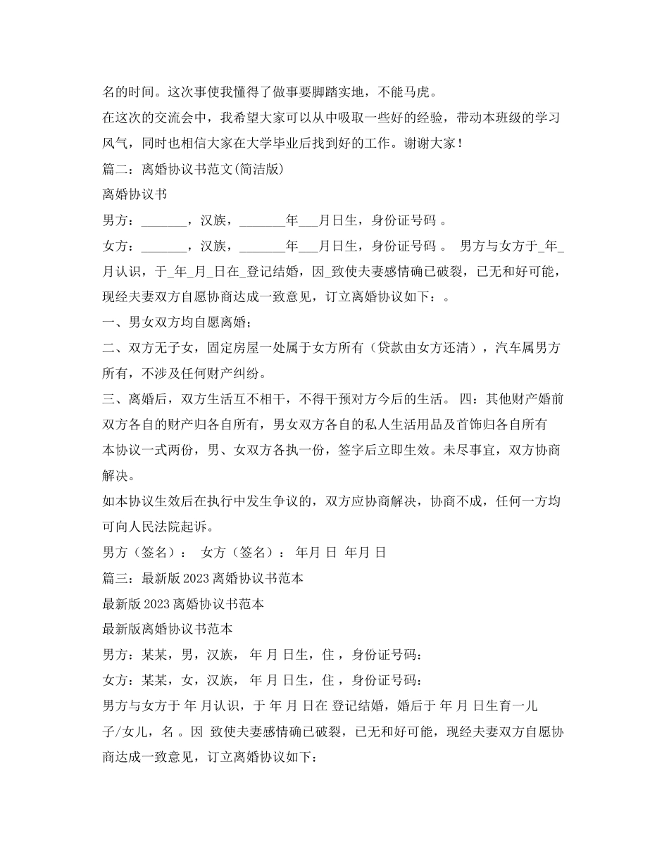 2023年离婚协议书 2.docx_第3页