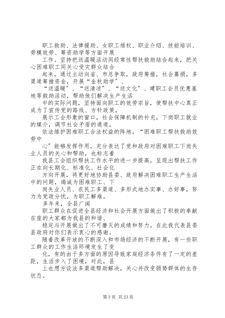 2023年困难群众慰问信.docx_第3页