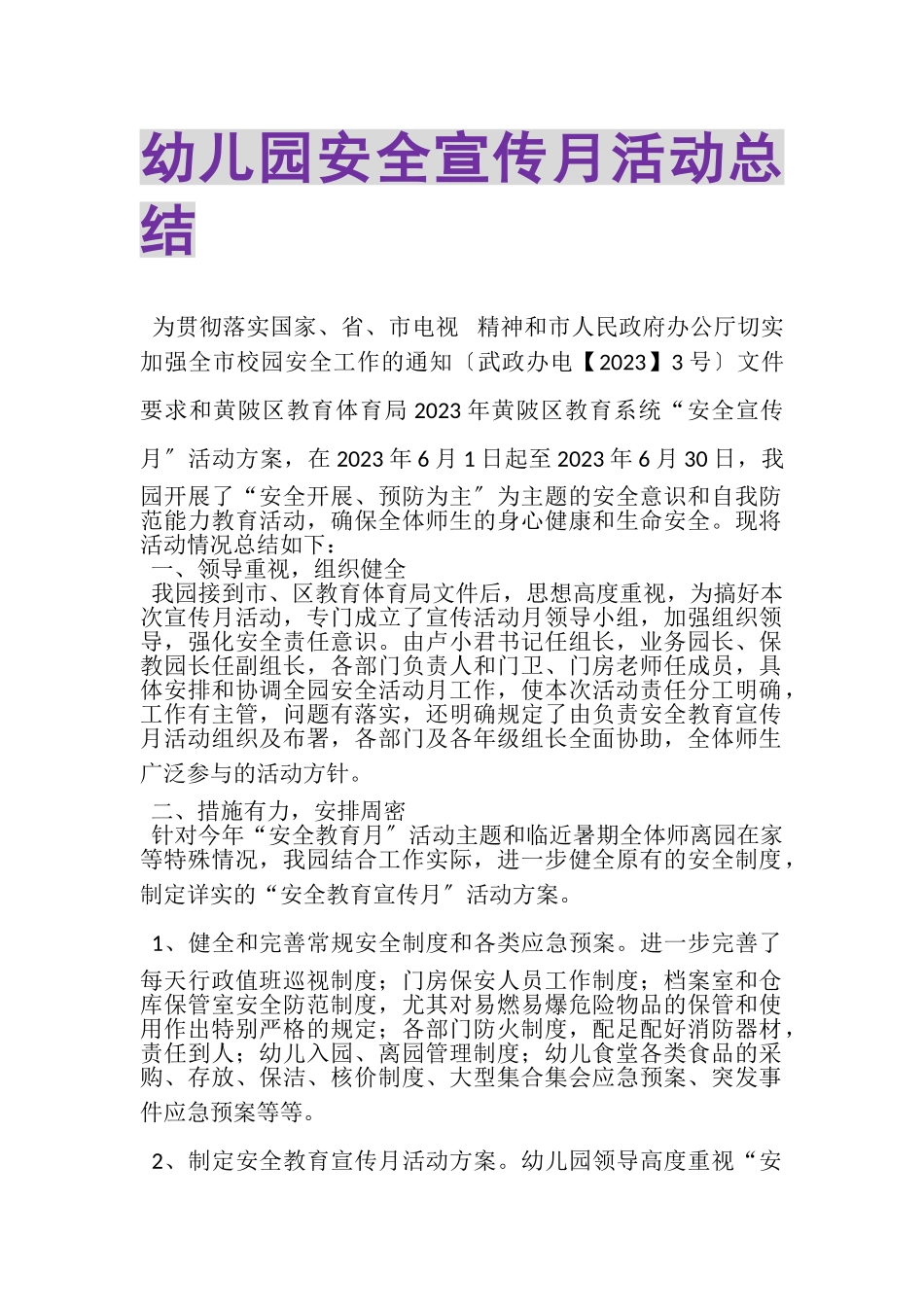 2023年幼儿园安全宣传月活动总结.doc_第1页