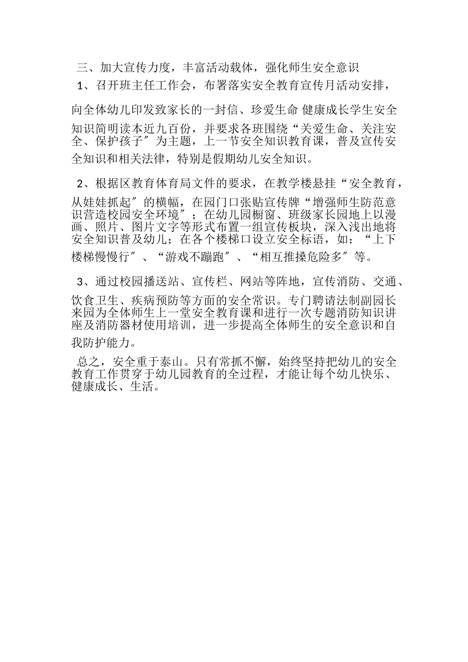 2023年幼儿园安全宣传月活动总结.doc_第3页