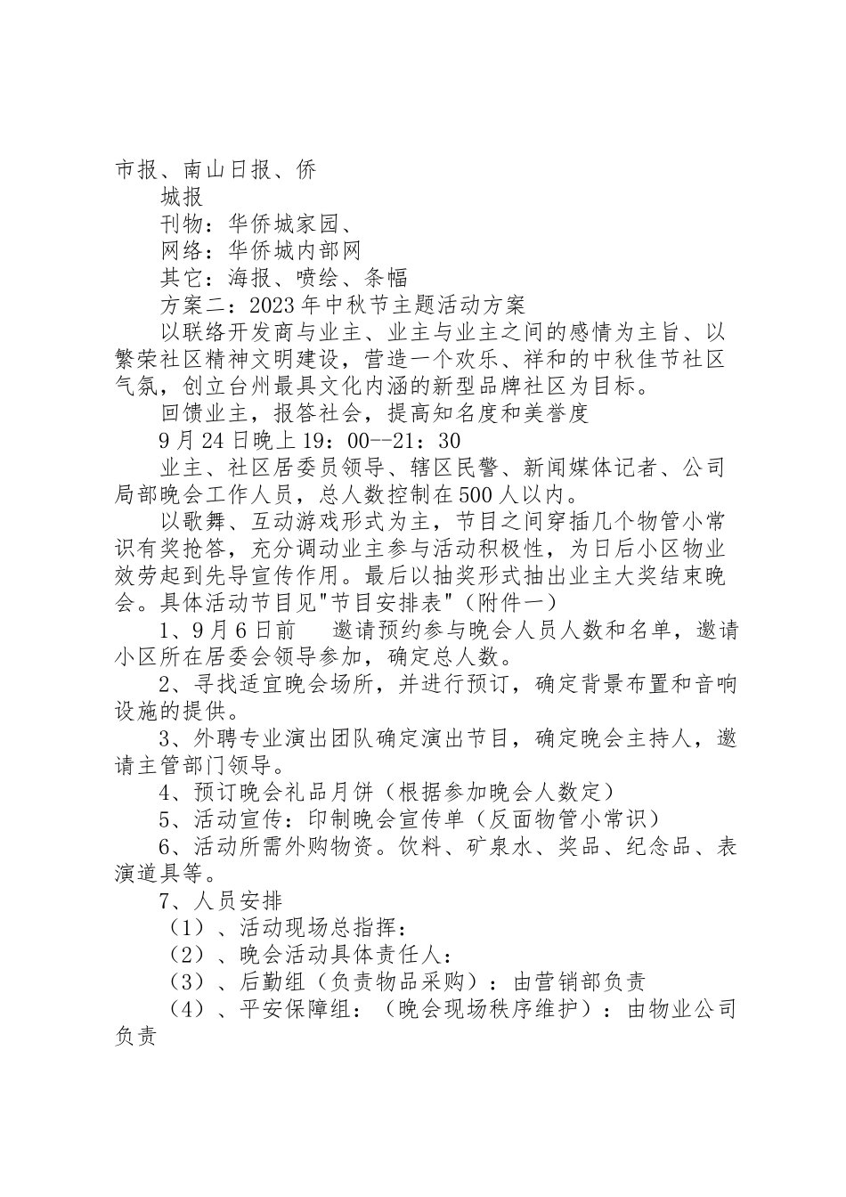 2023年中秋节主题活动方案.doc_第2页