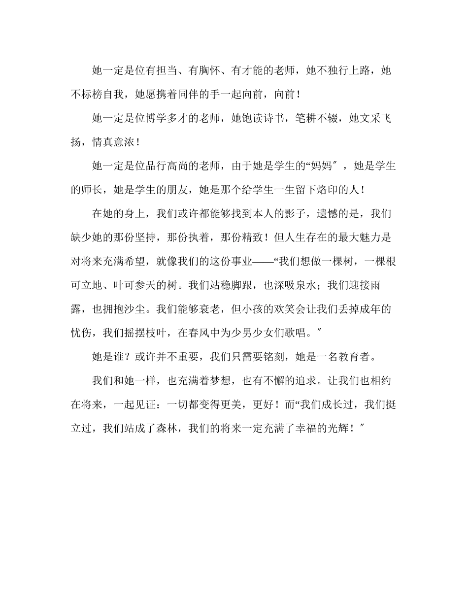 2023年教师个人计划总结读《我和未来有个约会》有感.docx_第2页