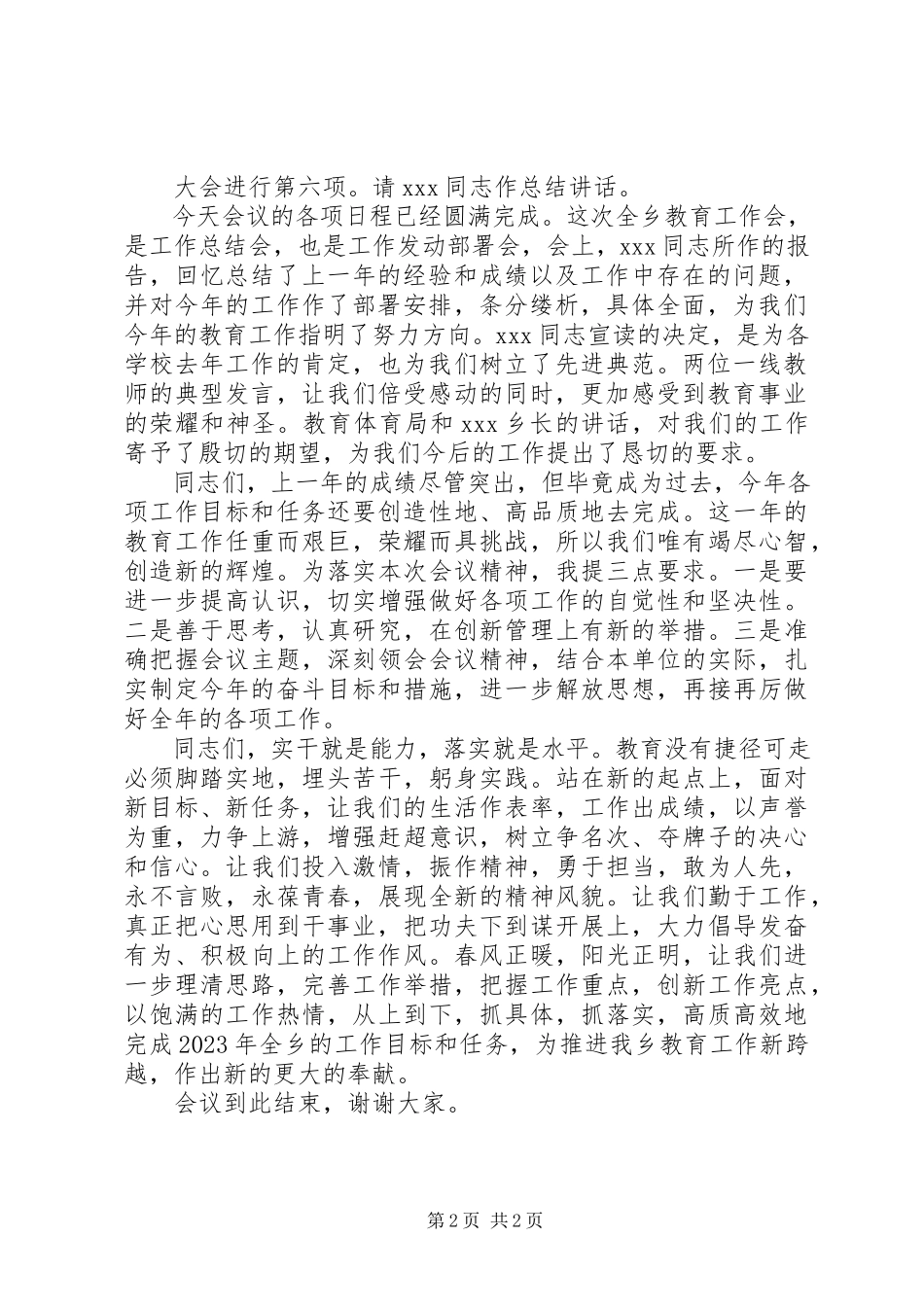 2023年乡镇环保工作会议主持词.docx_第2页