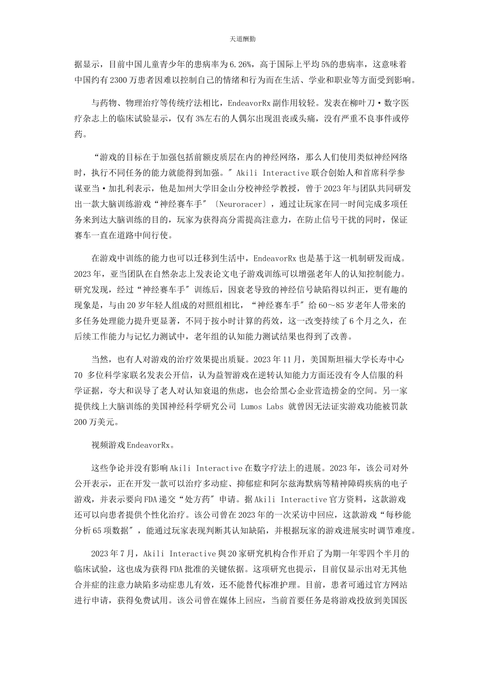 2023年当游戏严肃起来范文.docx_第2页