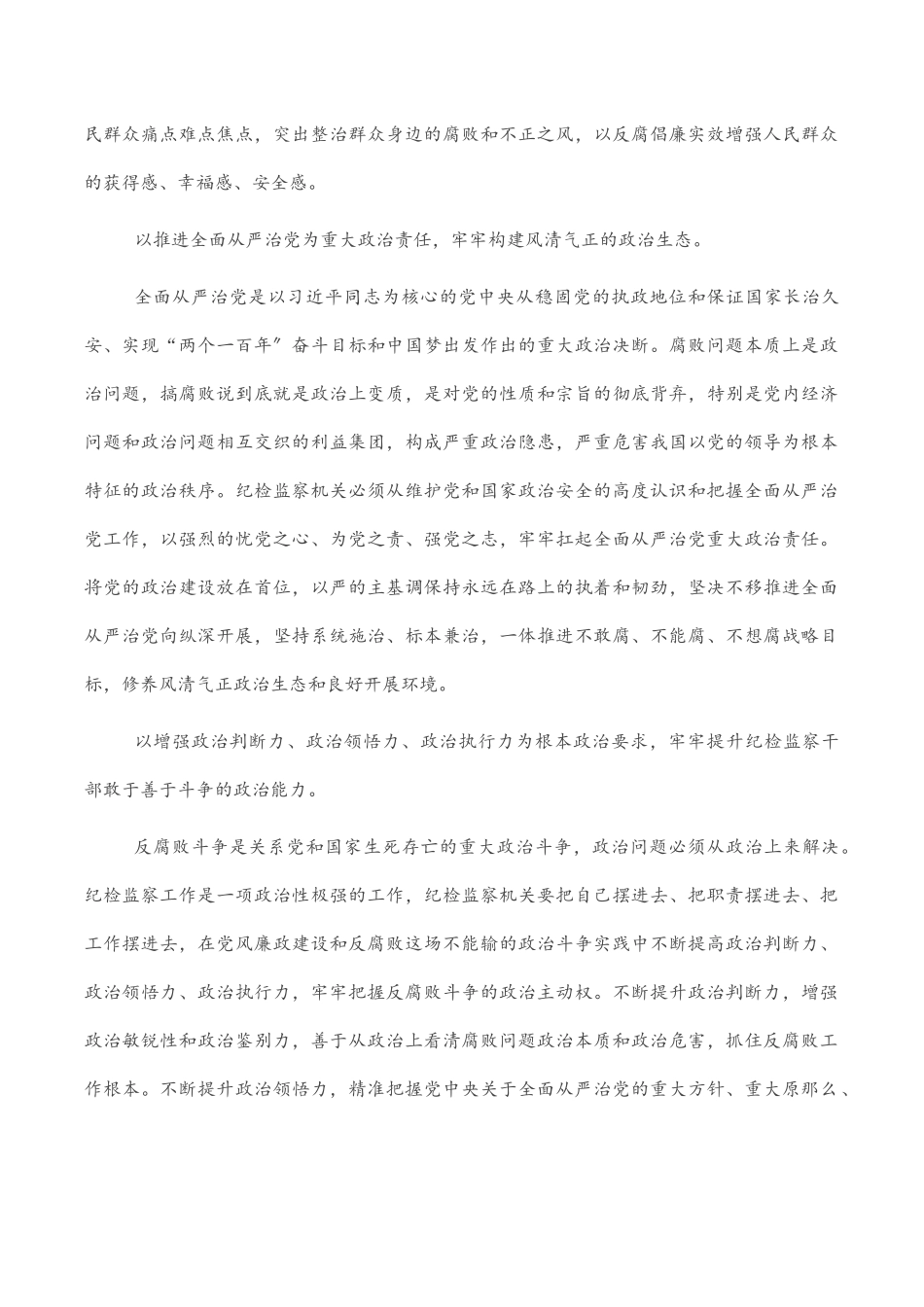 纪检监察工作专题研讨发言5篇.docx_第3页