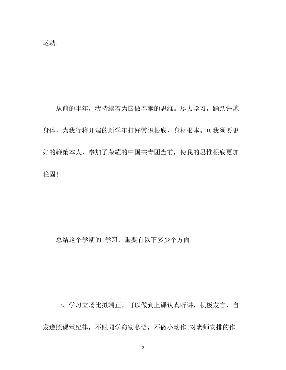 2023年初三学生自我鉴定2.docx_第2页