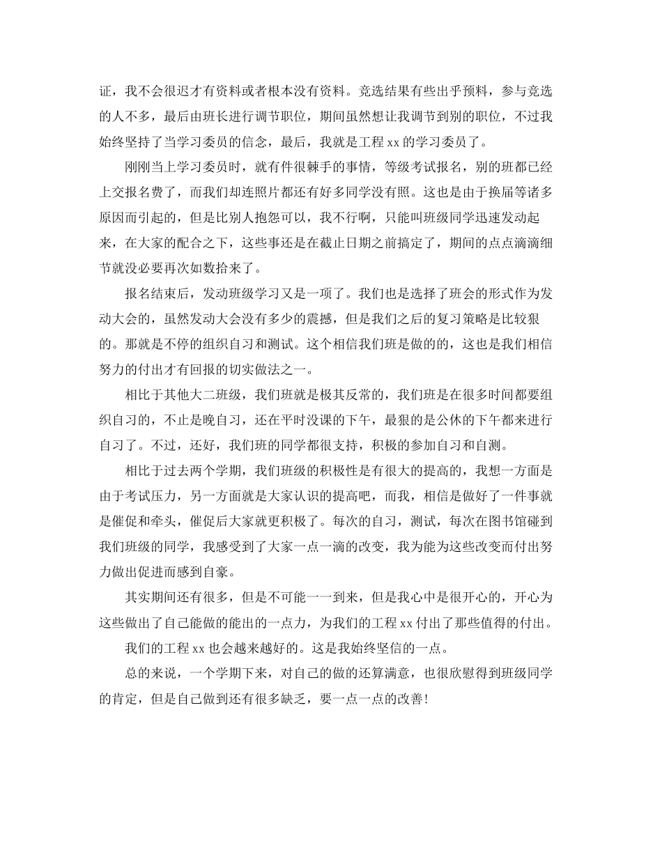 2023年大学学习委员个人总结.docx_第2页