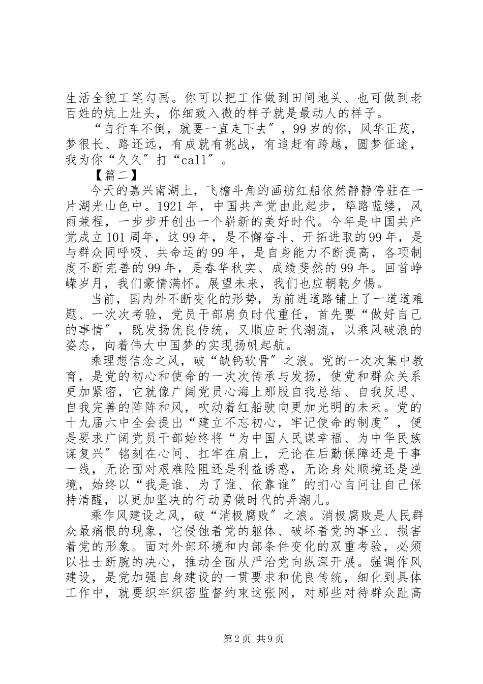2023年建党99周感悟6篇.docx_第2页
