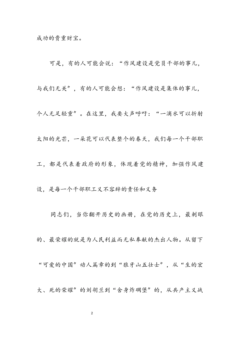2023年优良作风树师德作风建设演讲.docx_第2页