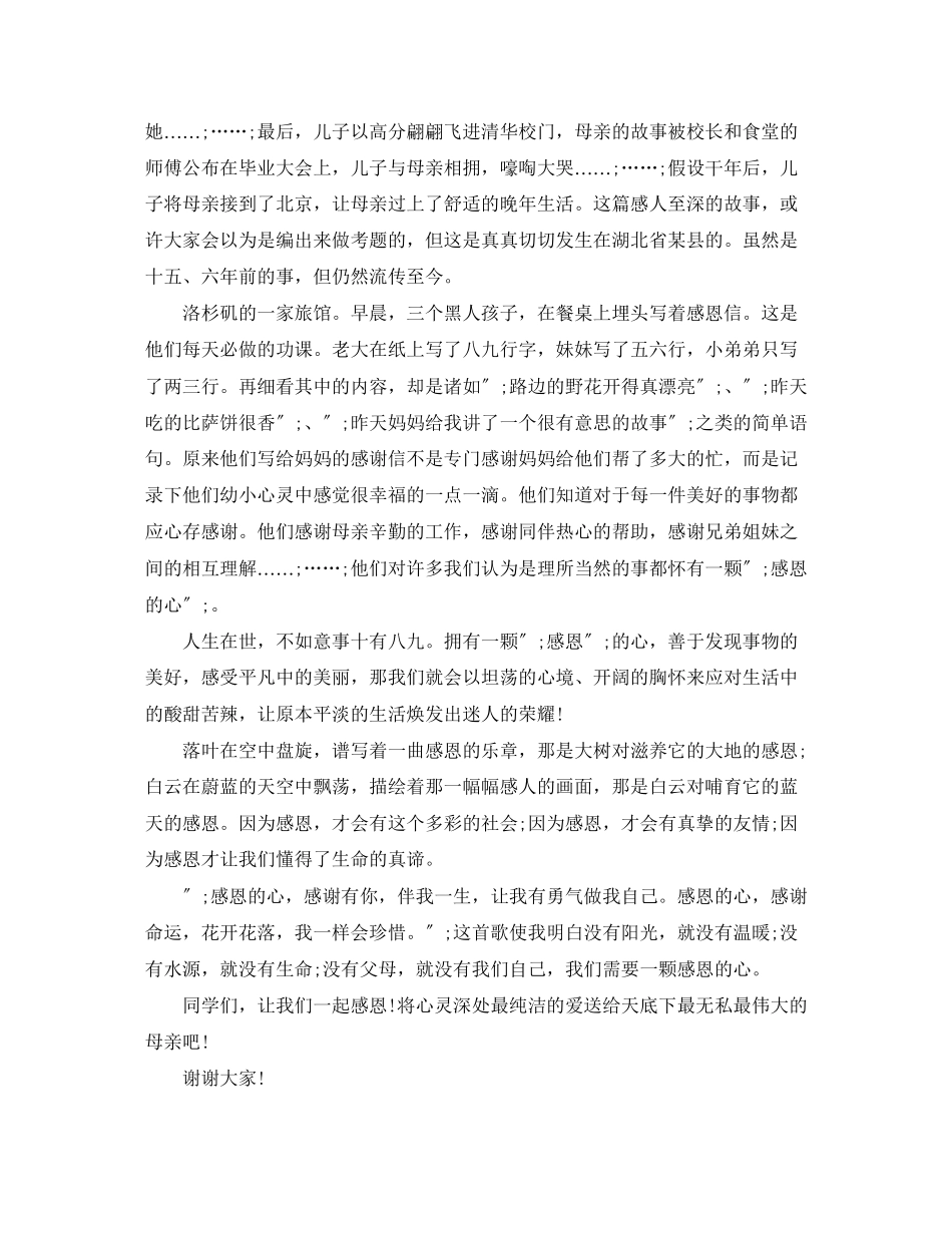 2023年感恩母亲演讲稿范文22.docx_第2页