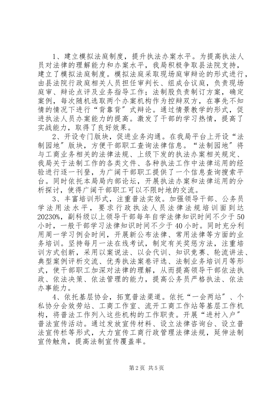 2023年工商局“六五”普法工作总结.docx_第2页