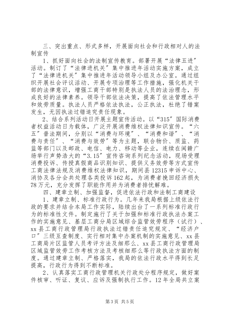 2023年工商局“六五”普法工作总结.docx_第3页