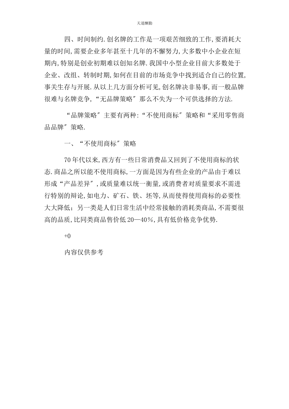 2023年大学生创业计划书范例.docx_第2页