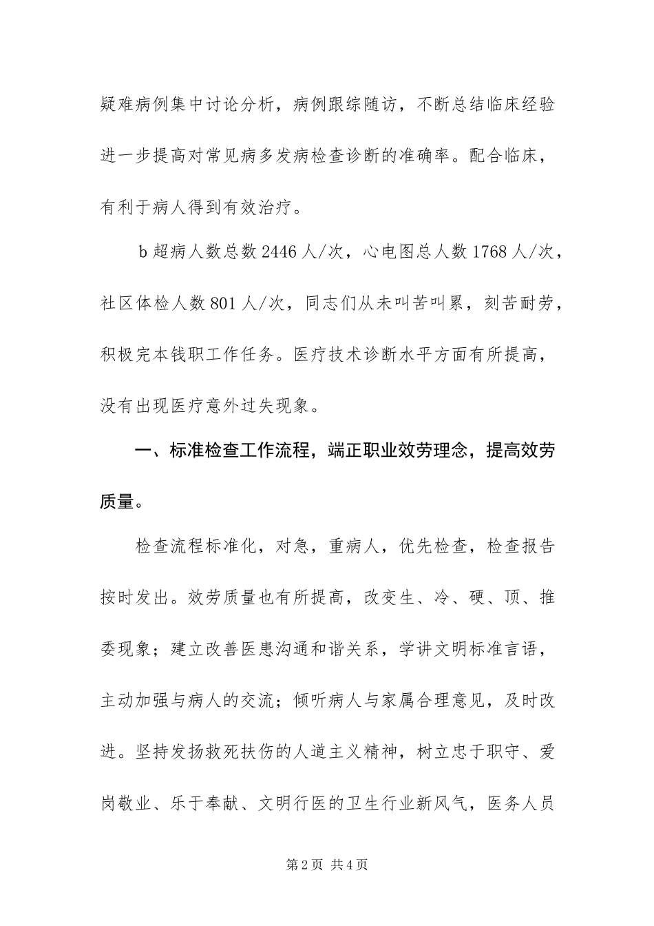 2023年B超室放射科年终工作总结新编.docx_第2页