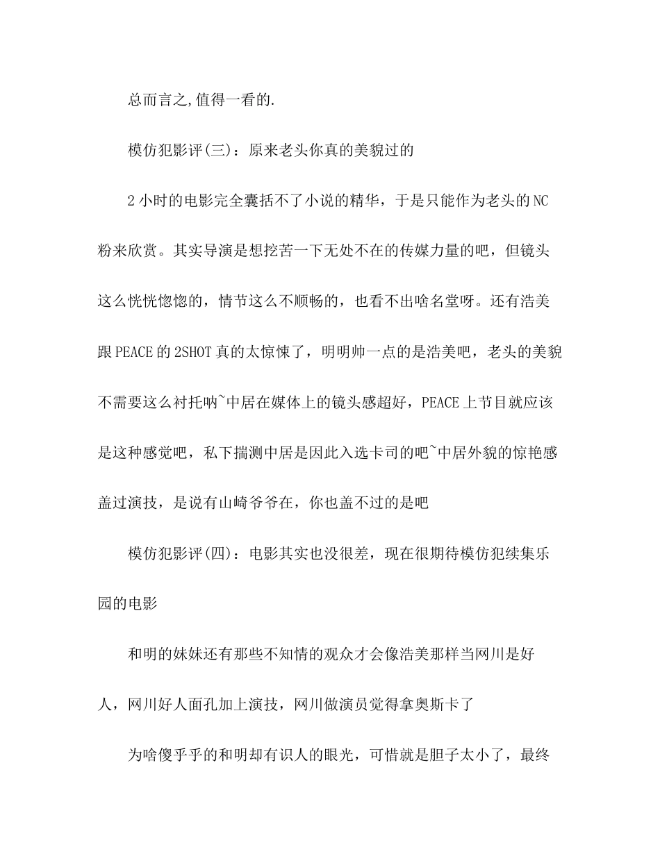 2023年《模仿犯》的影评10篇.docx_第2页