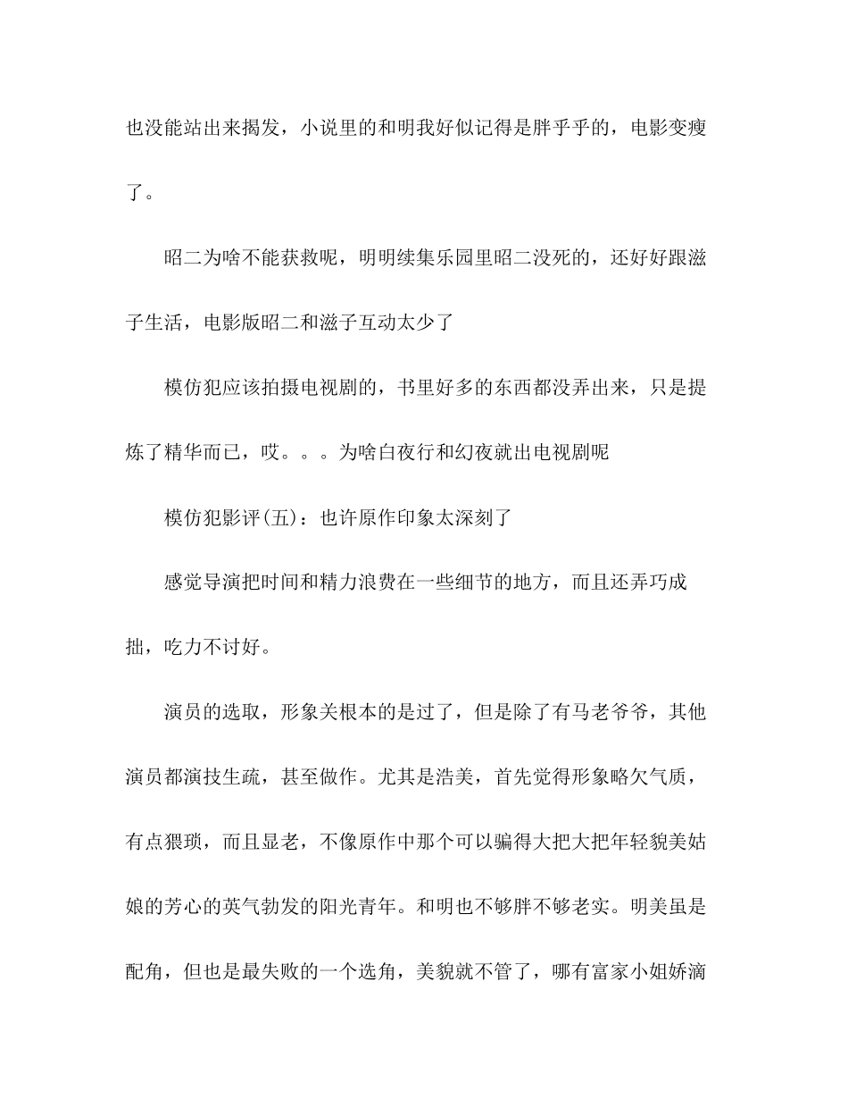 2023年《模仿犯》的影评10篇.docx_第3页