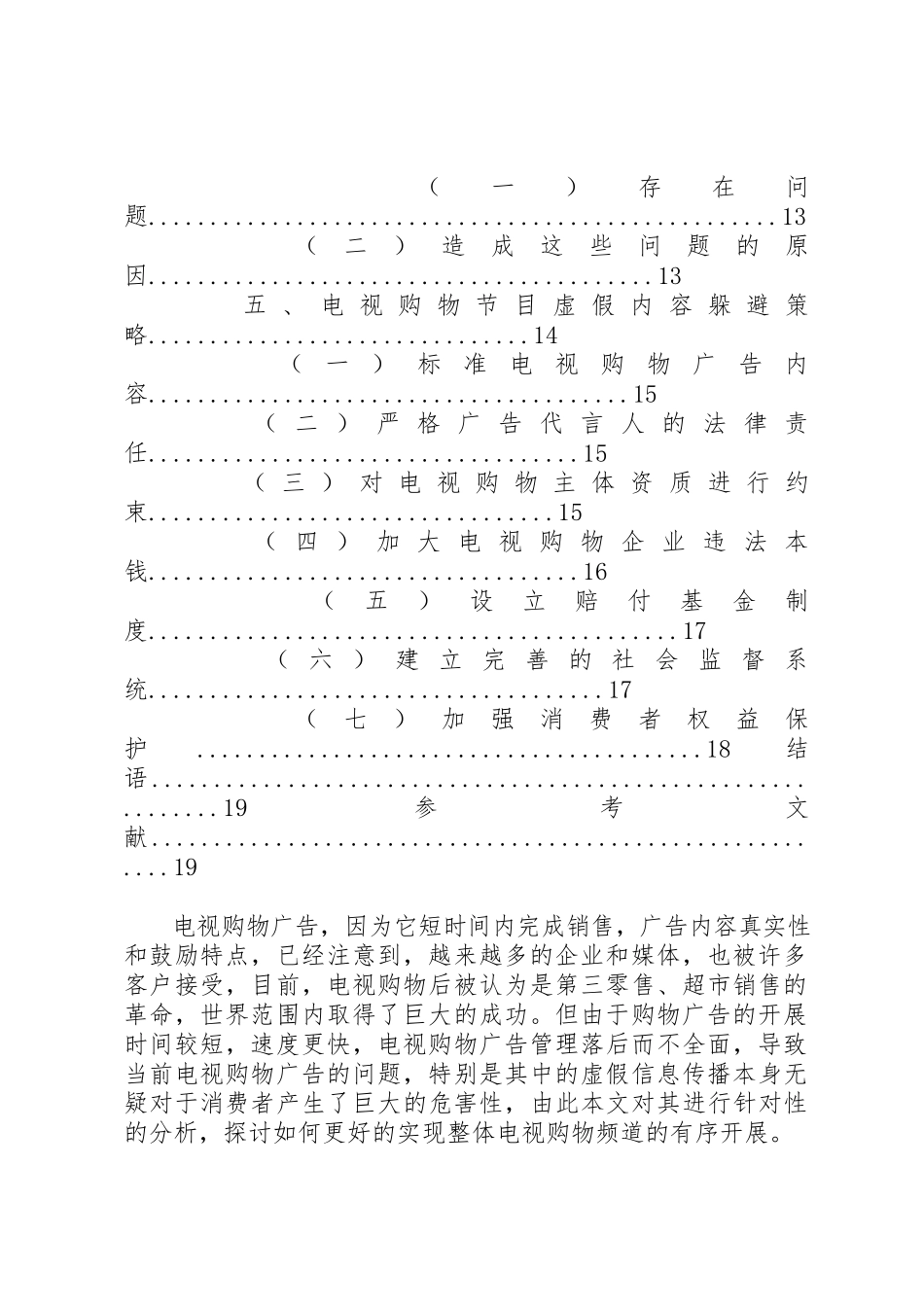 2023年电视购物频道演讲稿新编.docx_第2页