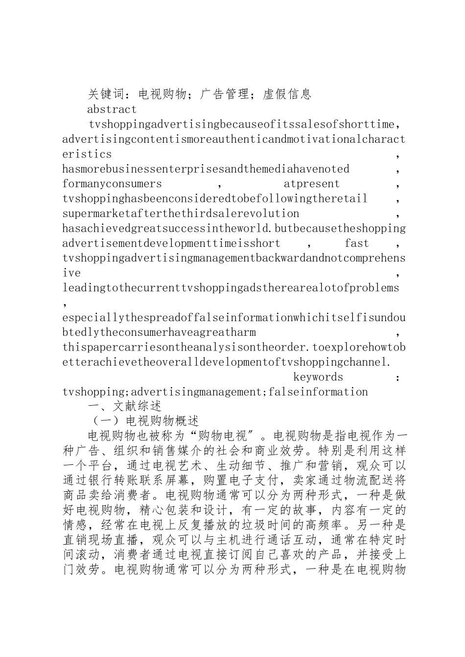 2023年电视购物频道演讲稿新编.docx_第3页