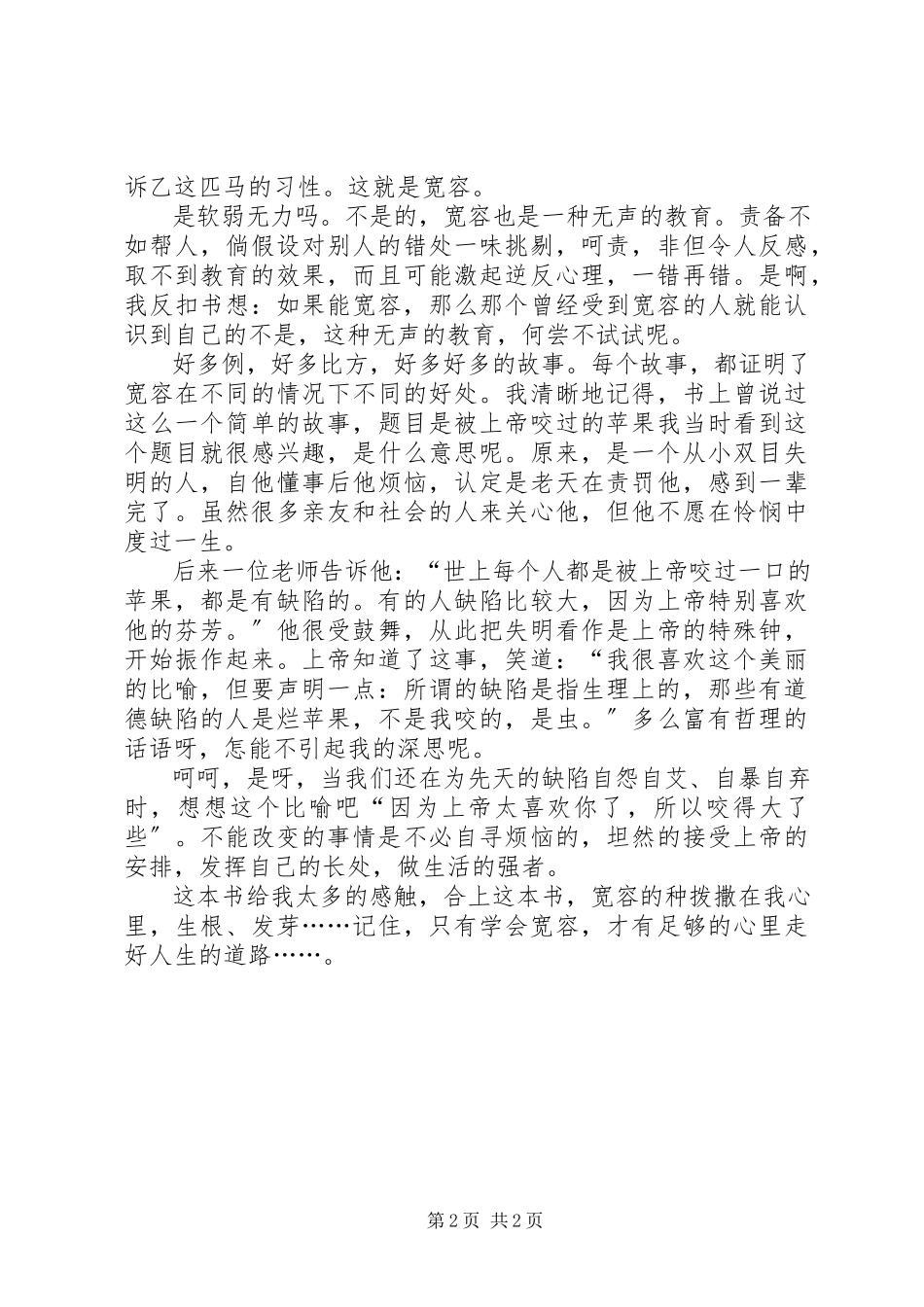 2023年《学会宽容》读后感.docx_第2页