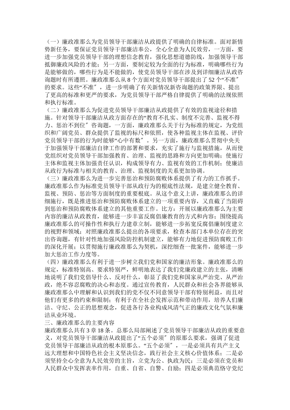 2023年党课ppt.docx_第3页