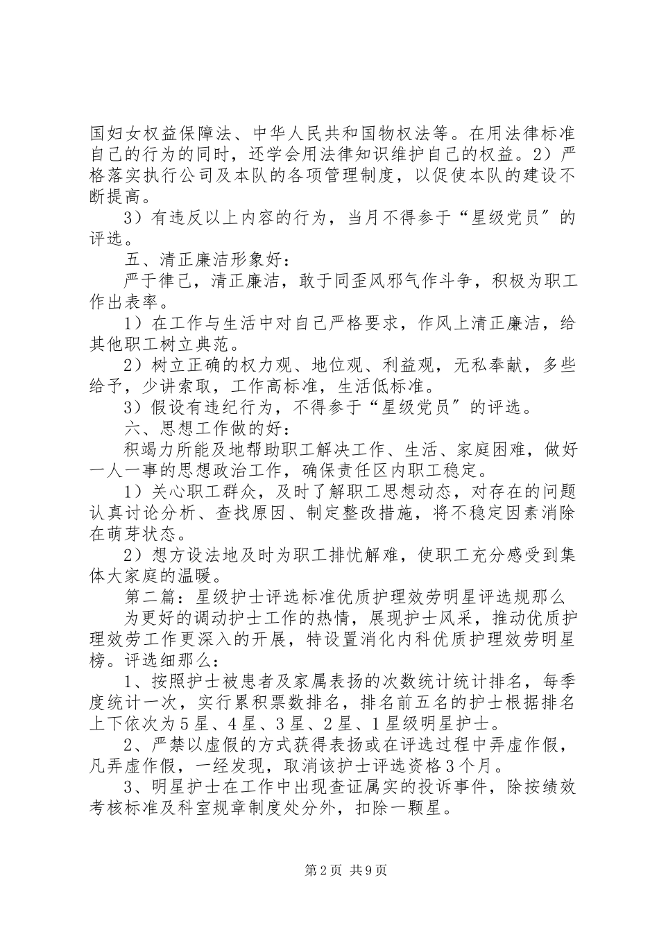 2023年“星级党员”评选标准新编.docx_第2页