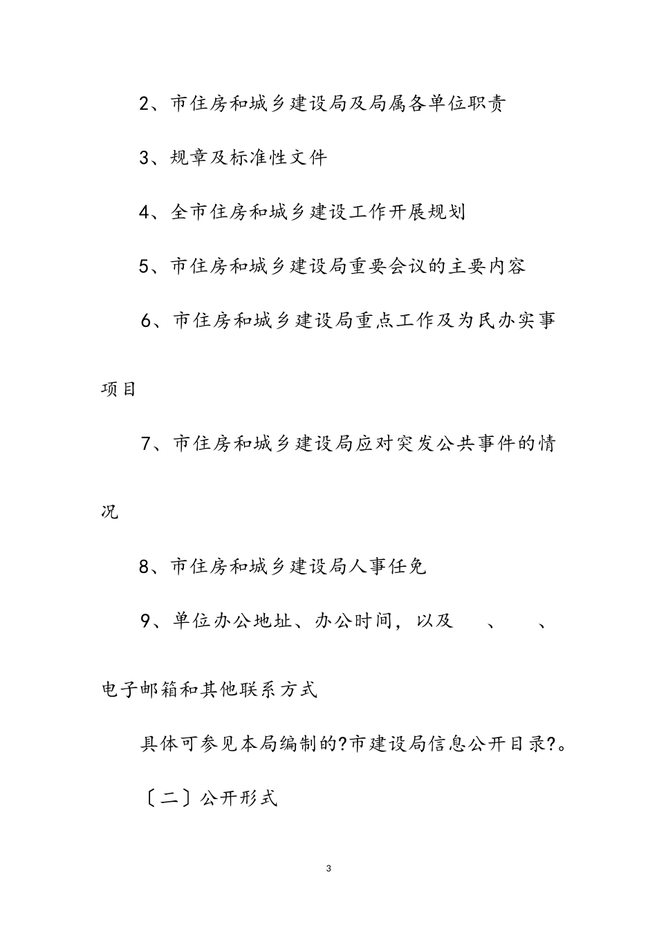 2023年市建设局工作年报范文.doc_第3页