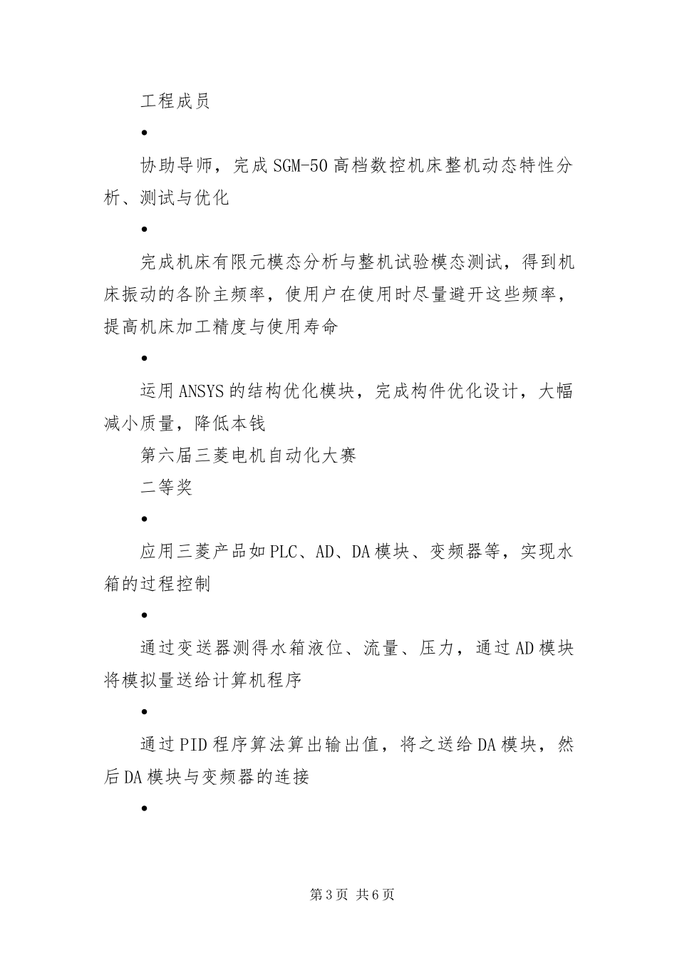 2023年专利代理人简历.docx_第3页