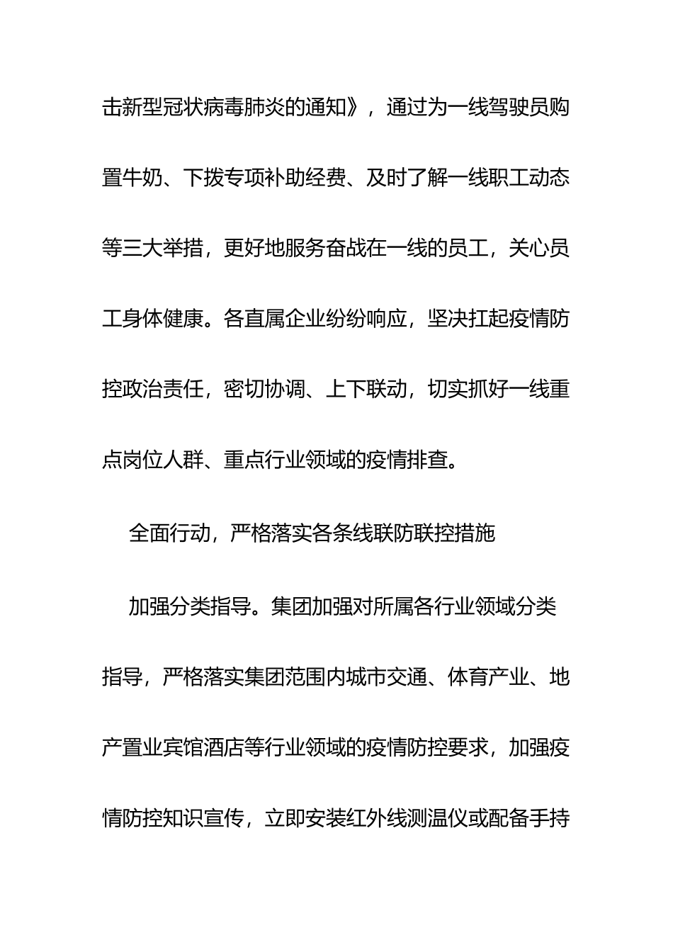 国有企业集团党委（组）党建工作总结汇报 织牢织密“防控网”坚决打好疫情防控阻击战.docx_第3页
