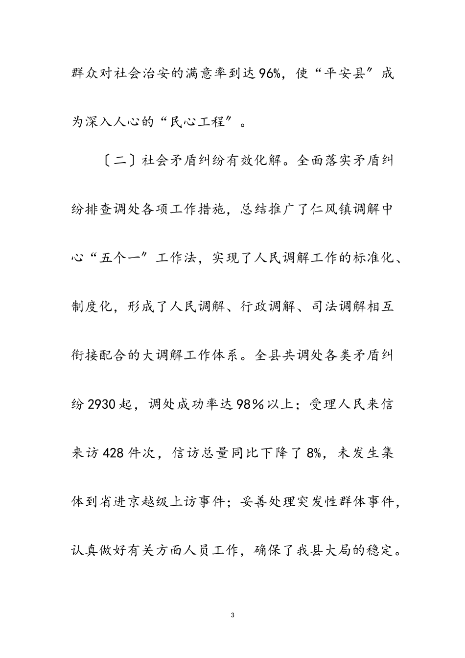 2023年县领导在政法工作会的发言范文.doc_第3页