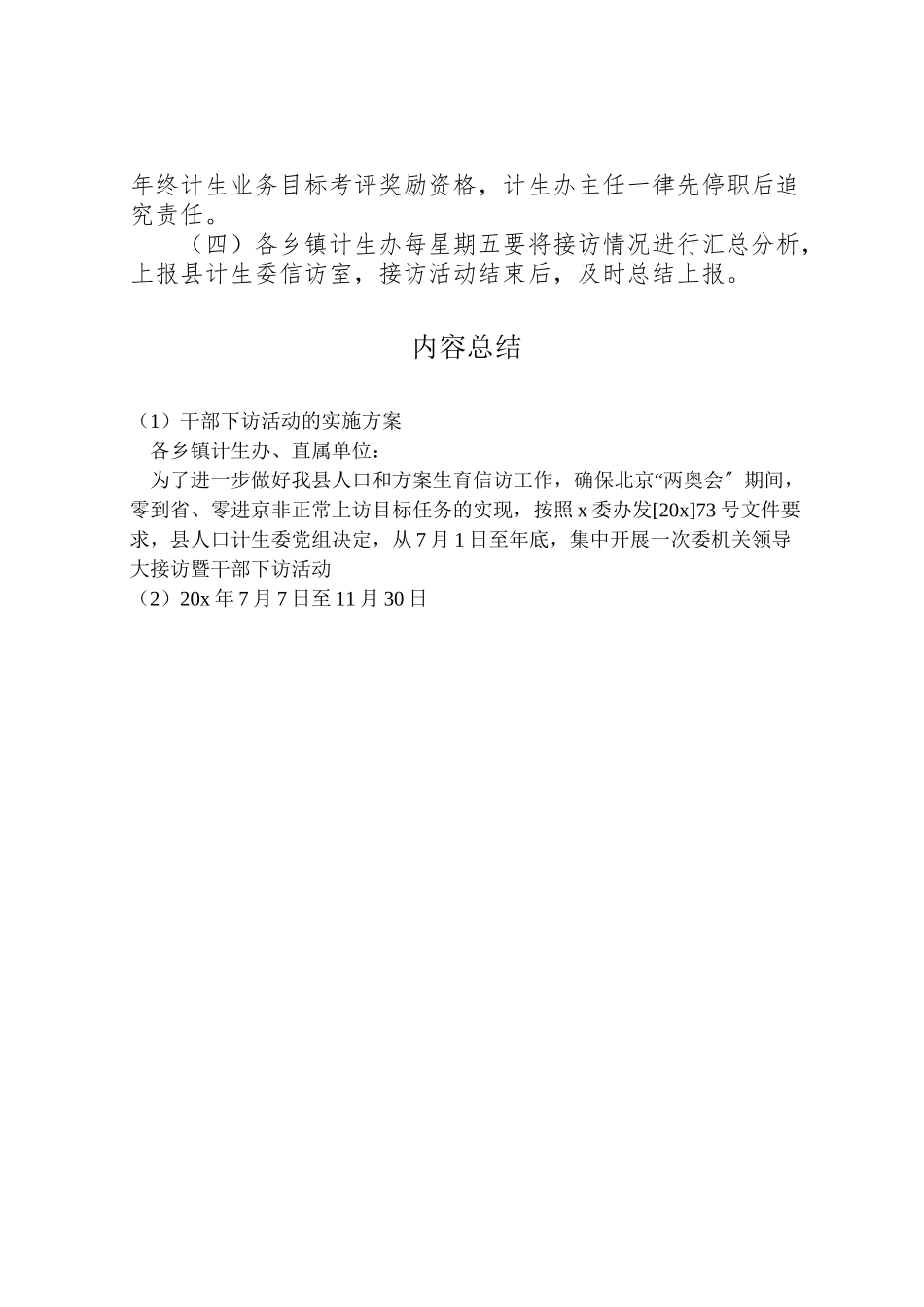 2023年干部下访活动的实施方案.doc_第2页