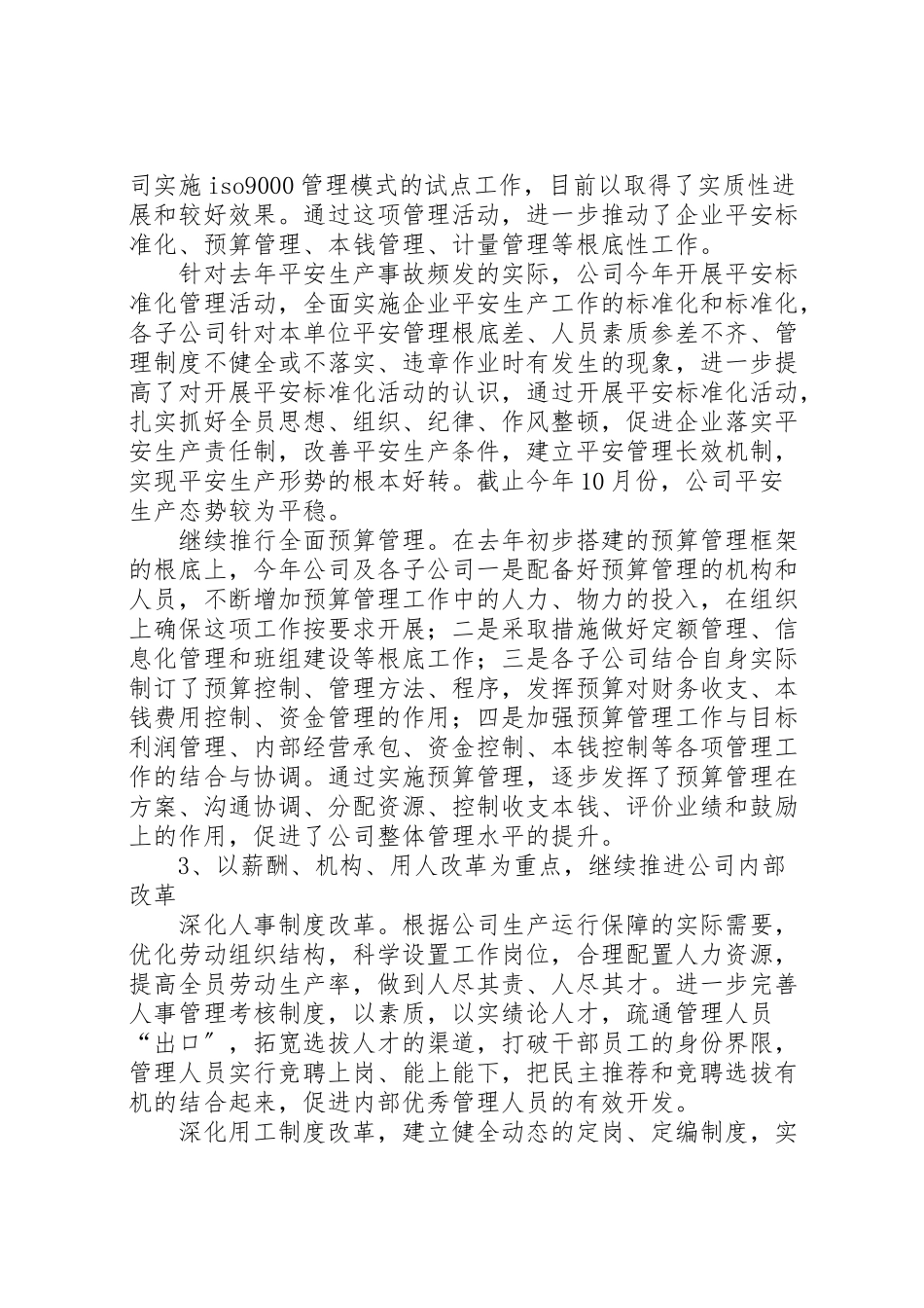 2023年公司工作思路及方案 4.doc_第2页