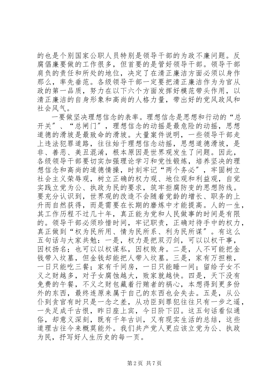 2023年节前领导干部反腐倡廉教育大会致辞.docx_第2页