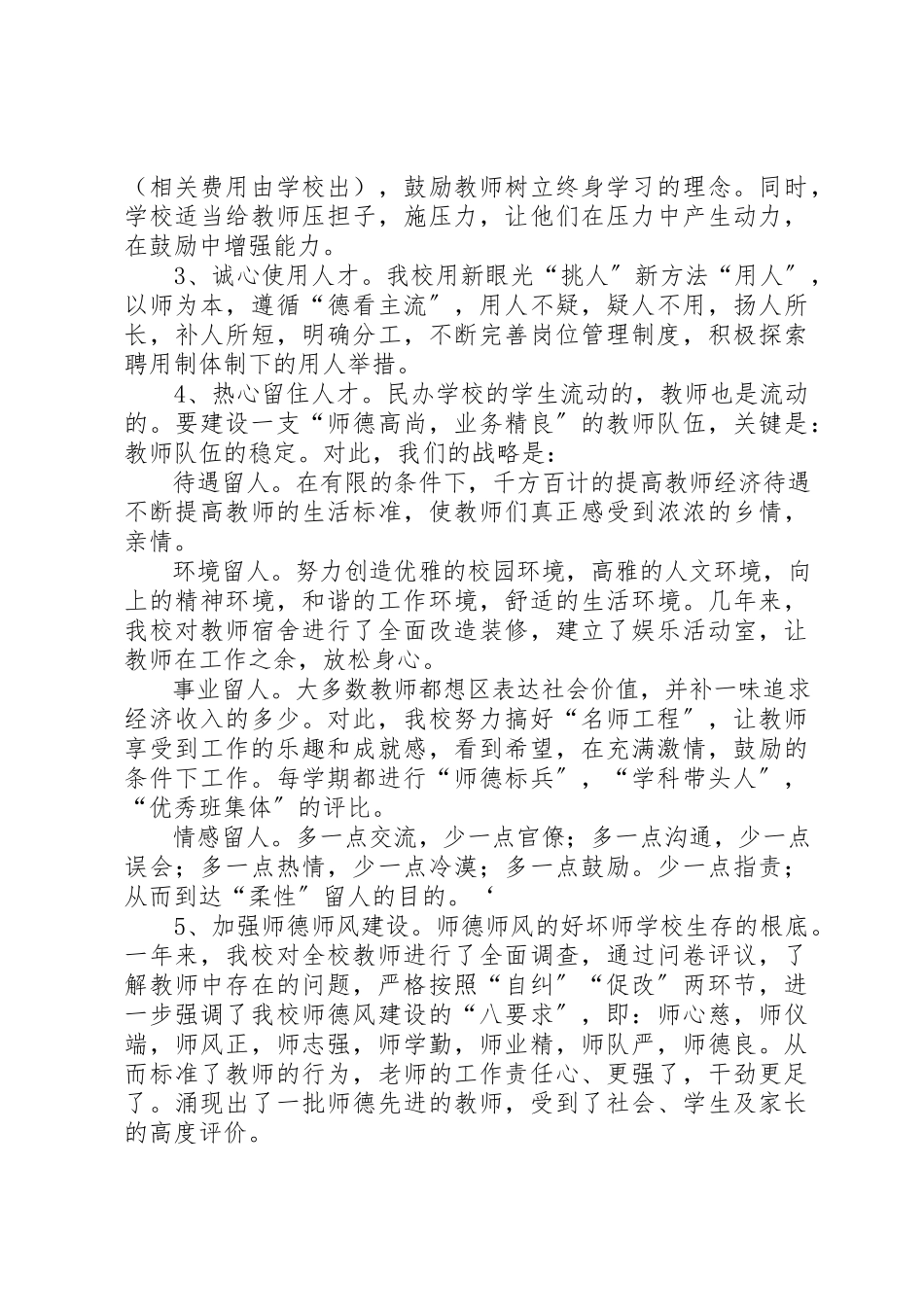 2023年创建和谐校园申报材料.docx_第2页