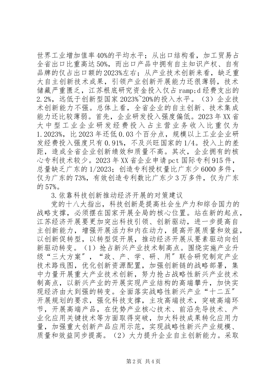2023年科技创新推动经济发展的思考.docx_第2页