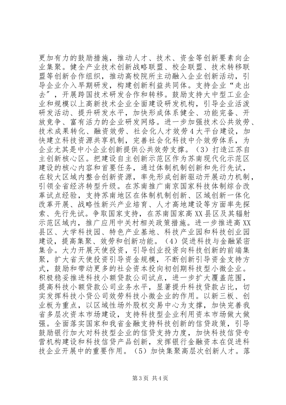 2023年科技创新推动经济发展的思考.docx_第3页