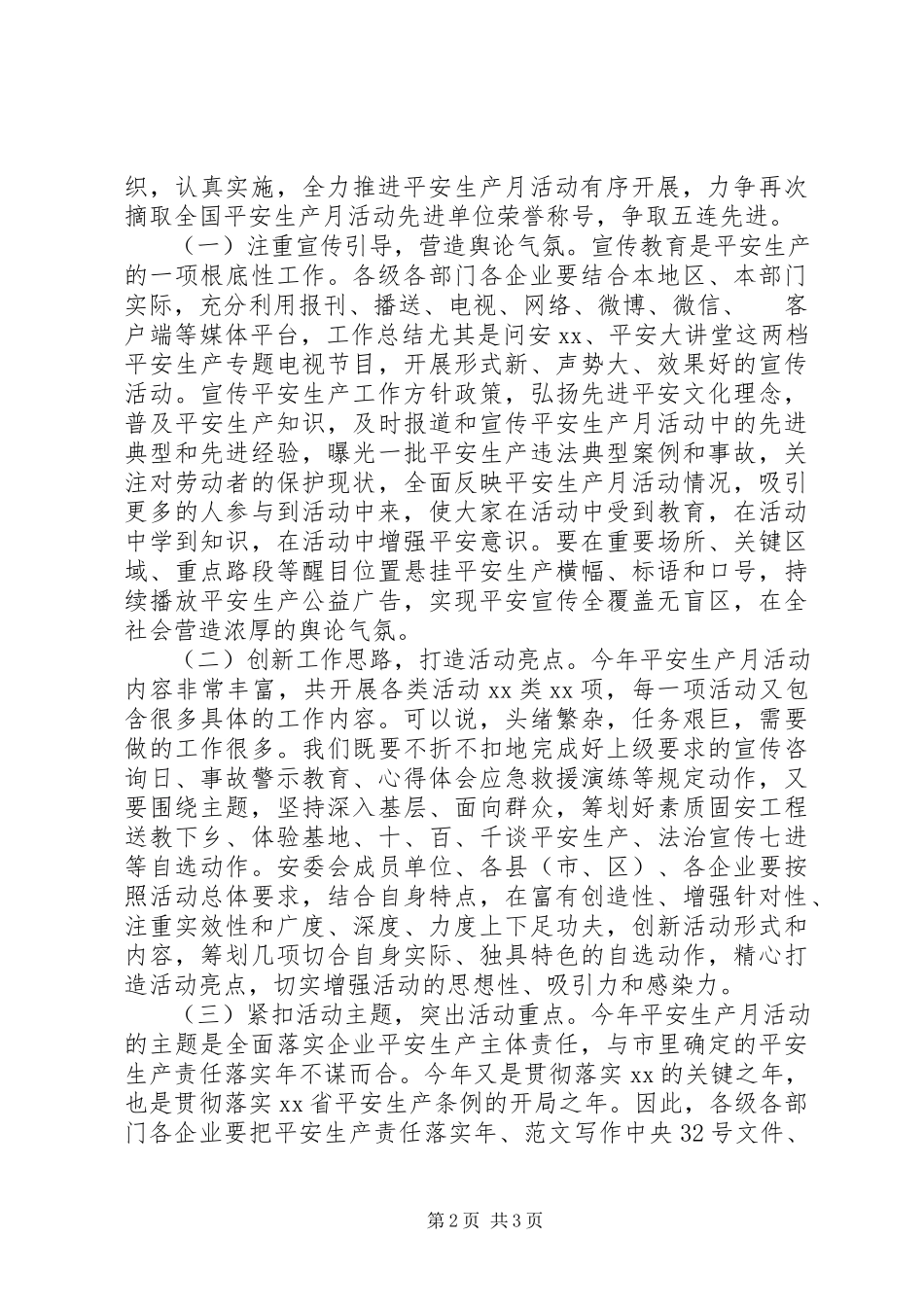 2023年全市安全生产月活动动员会致辞稿.docx_第2页
