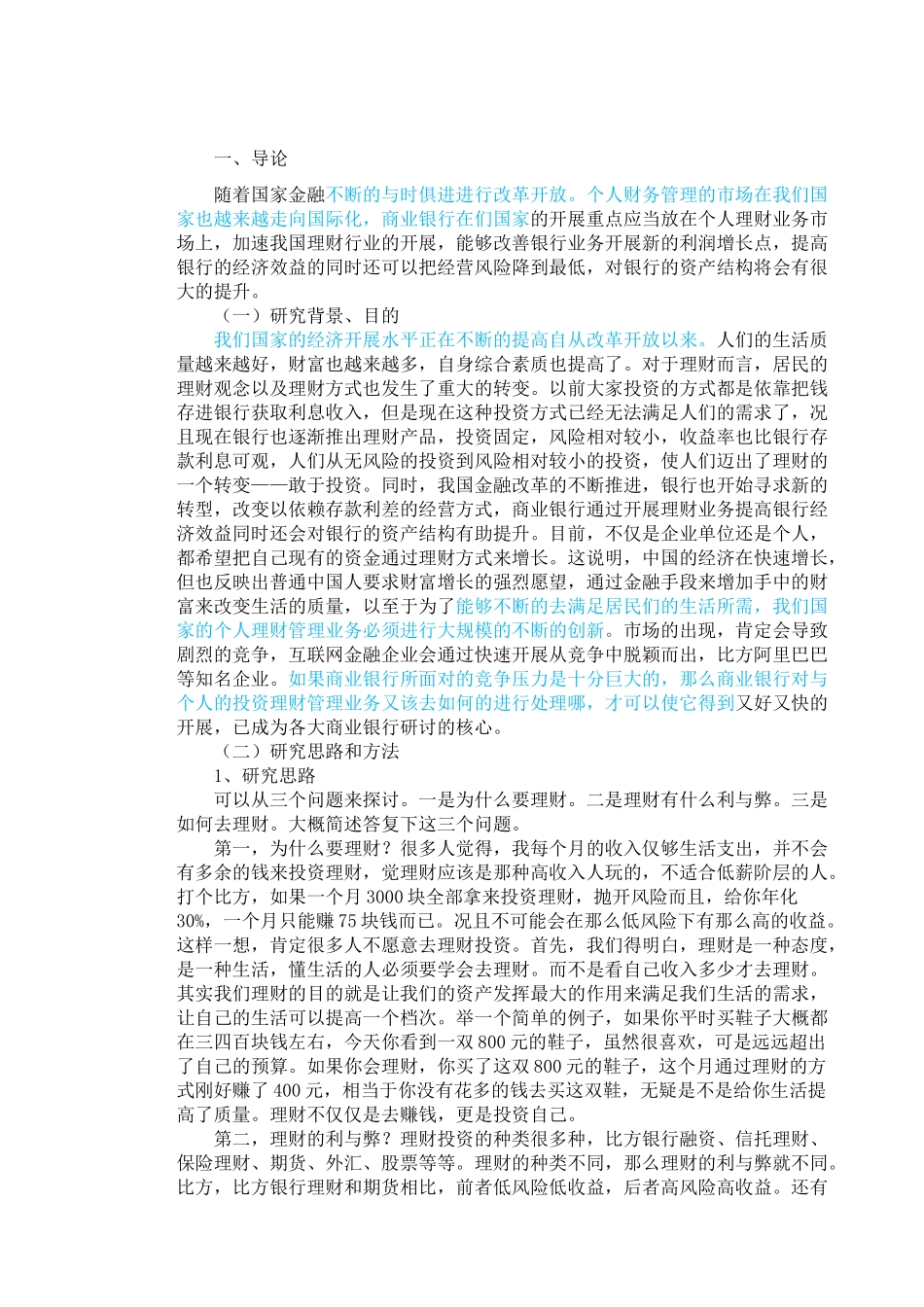 2023年胡英杰个人理财.doc_第1页