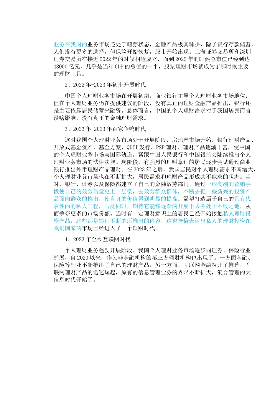 2023年胡英杰个人理财.doc_第3页