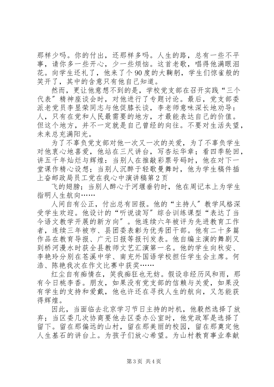 2023年邮政局员工党在我心中演讲稿.docx_第3页