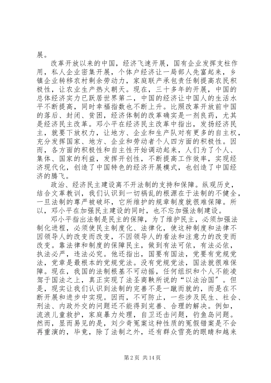 2023年读《解放思想、实事求是、团结一致往前看》体会和认识.docx_第2页