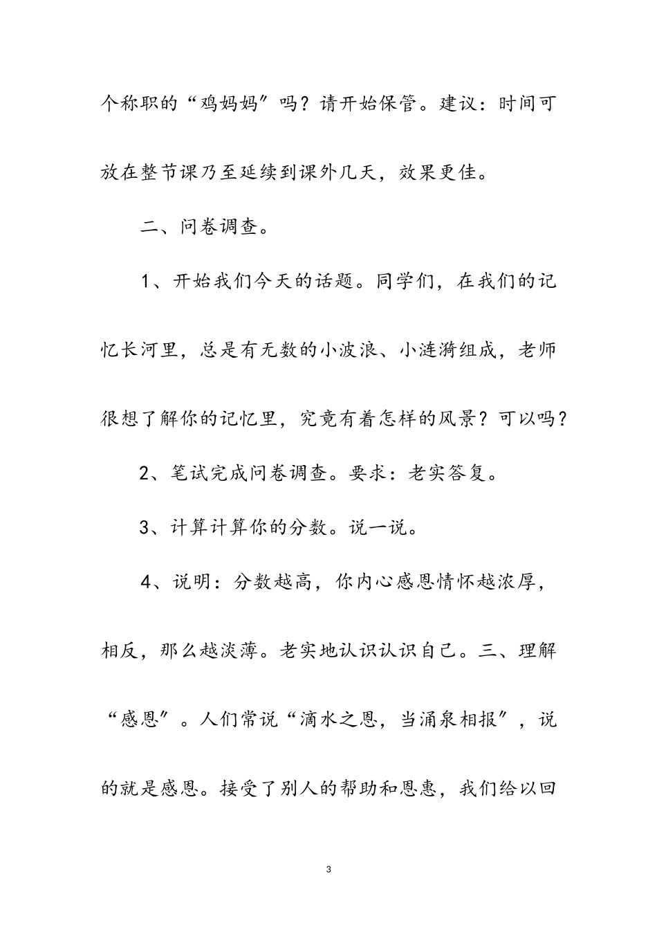 2023年感恩生活小学活动策划范文.doc_第3页