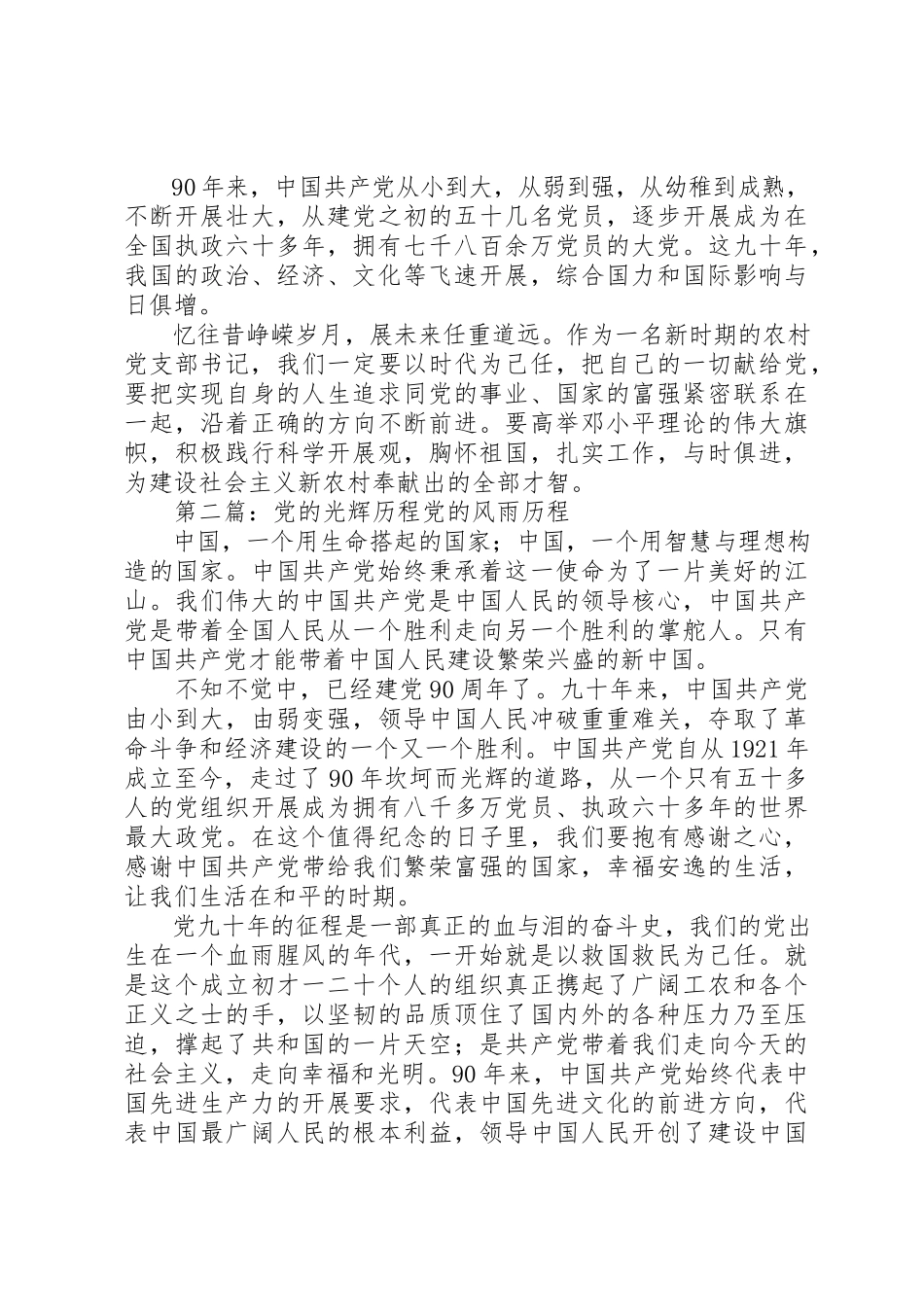 2023年党九十年的光辉历程.docx_第2页